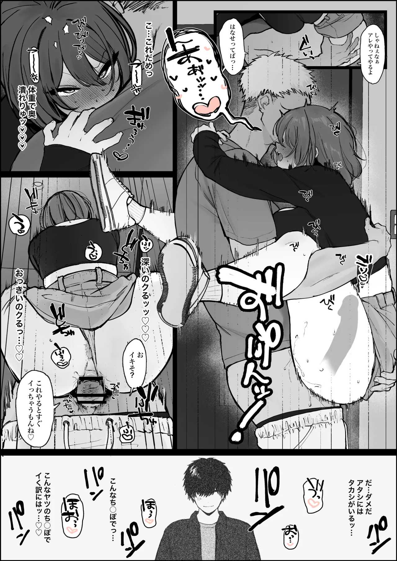 童貞でも優しく包み込んでくれる包容力のある姉御肌で素敵な女性だと思ってた彼女が普通にヤリチン男友達に寝取られている漫画 - Page 5