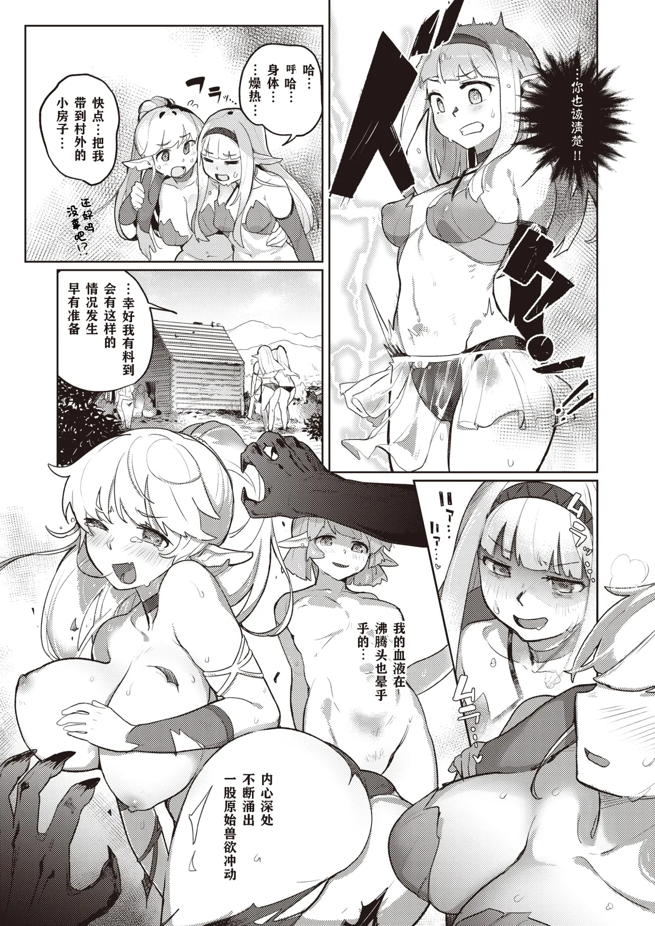 Monster Girl Lesbians - Page 119