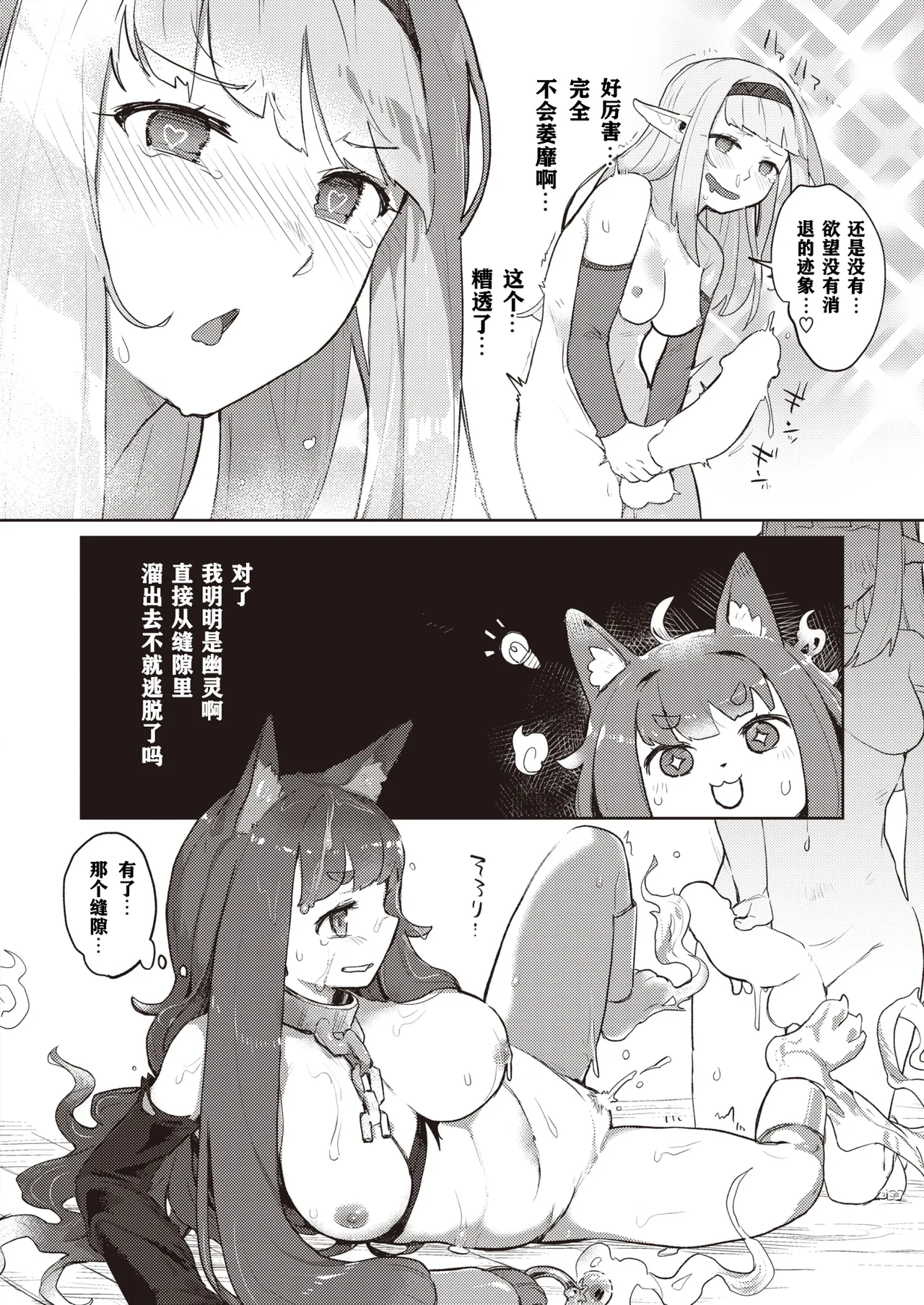 Monster Girl Lesbians - Page 130