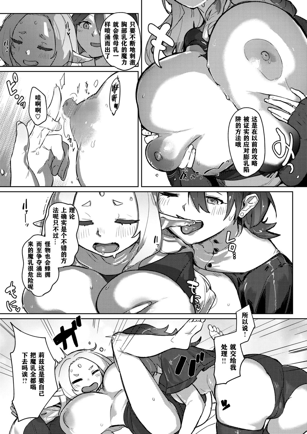 Monster Girl Lesbians - Page 59