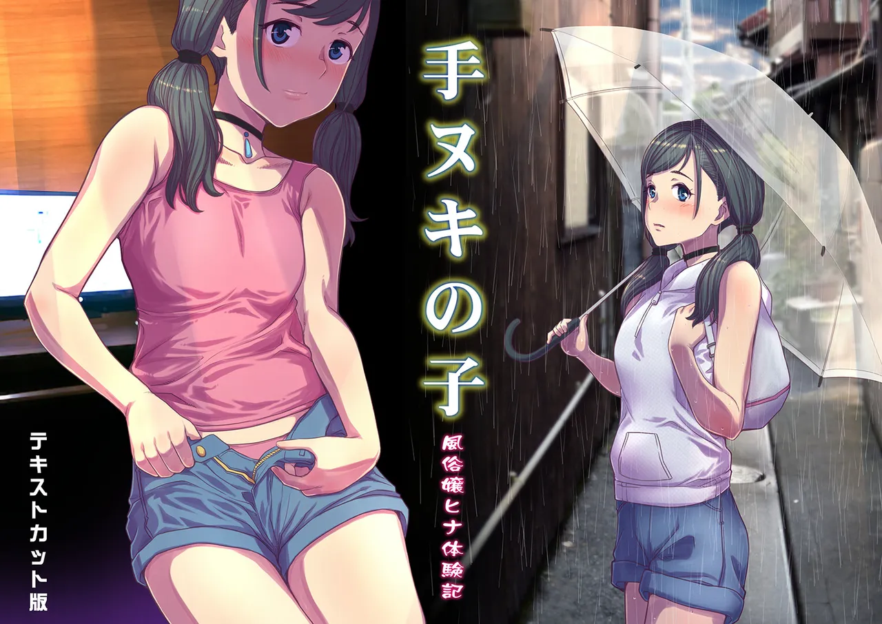 Tenuki no Ko page 9 featuring hina amano tenki no ko parody - sole female full color hentai manga - read online free