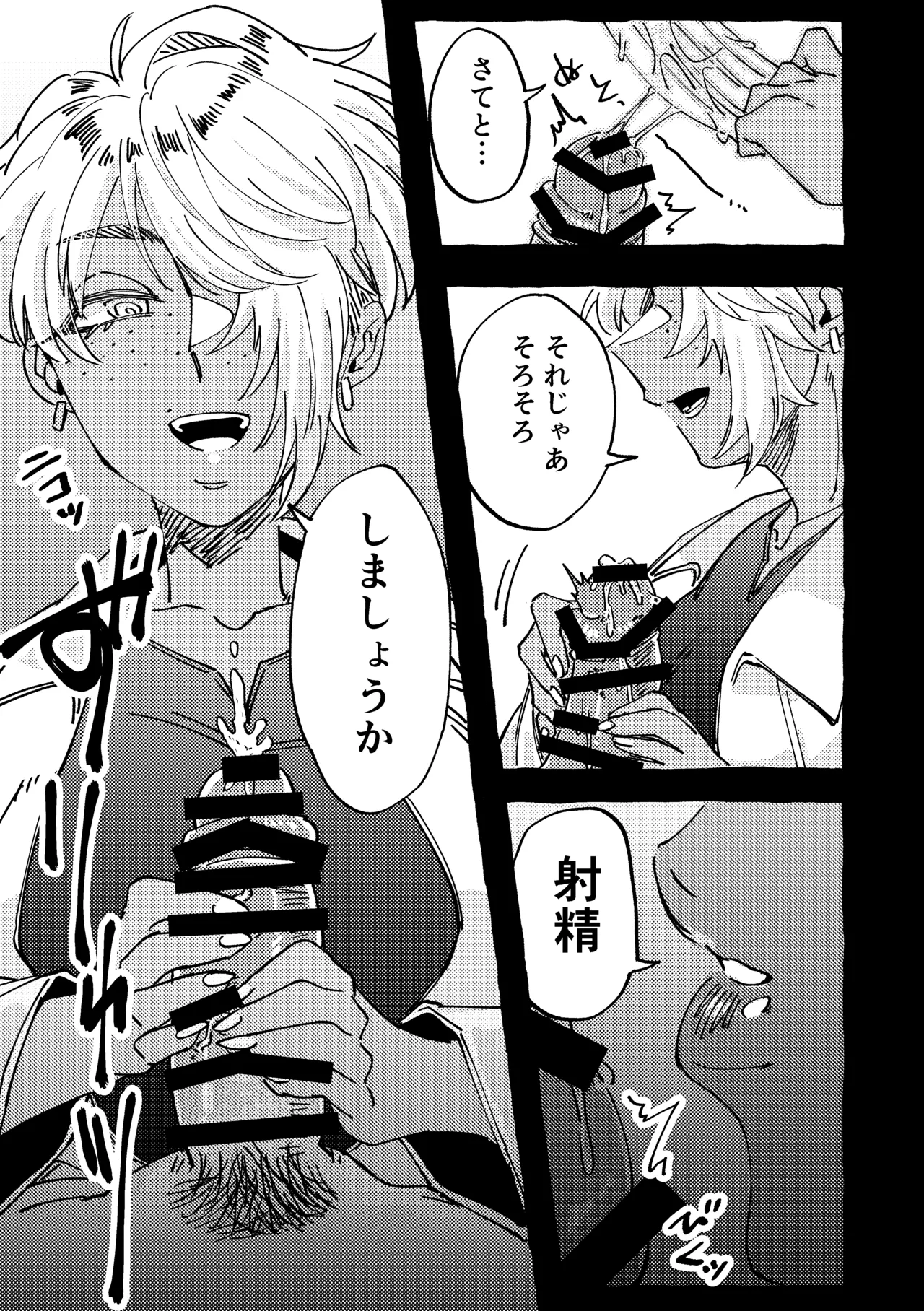 Mada Shokushinchuu desu yo? - Page 13