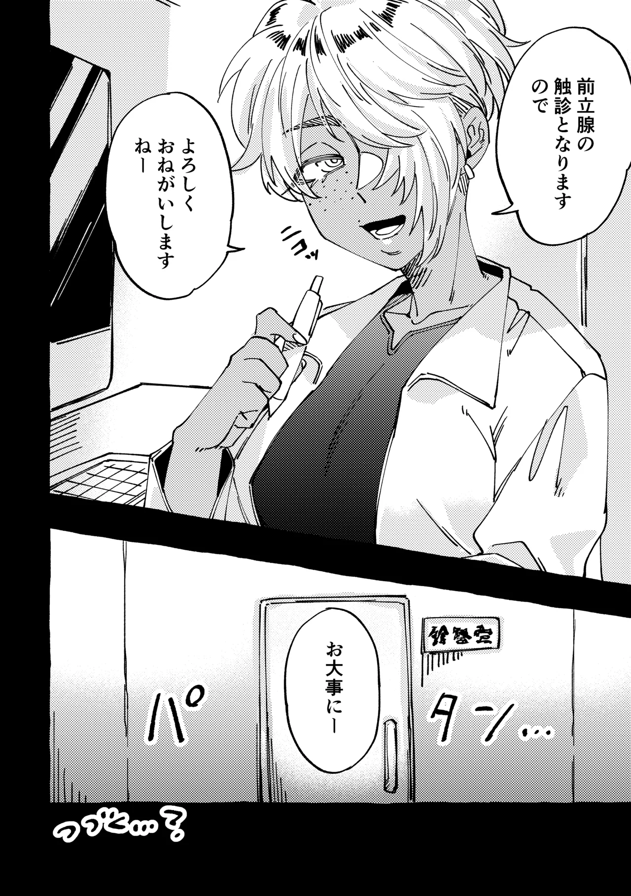 Mada Shokushinchuu desu yo? page 16 original parody - handjob freckles hentai manga - read online free