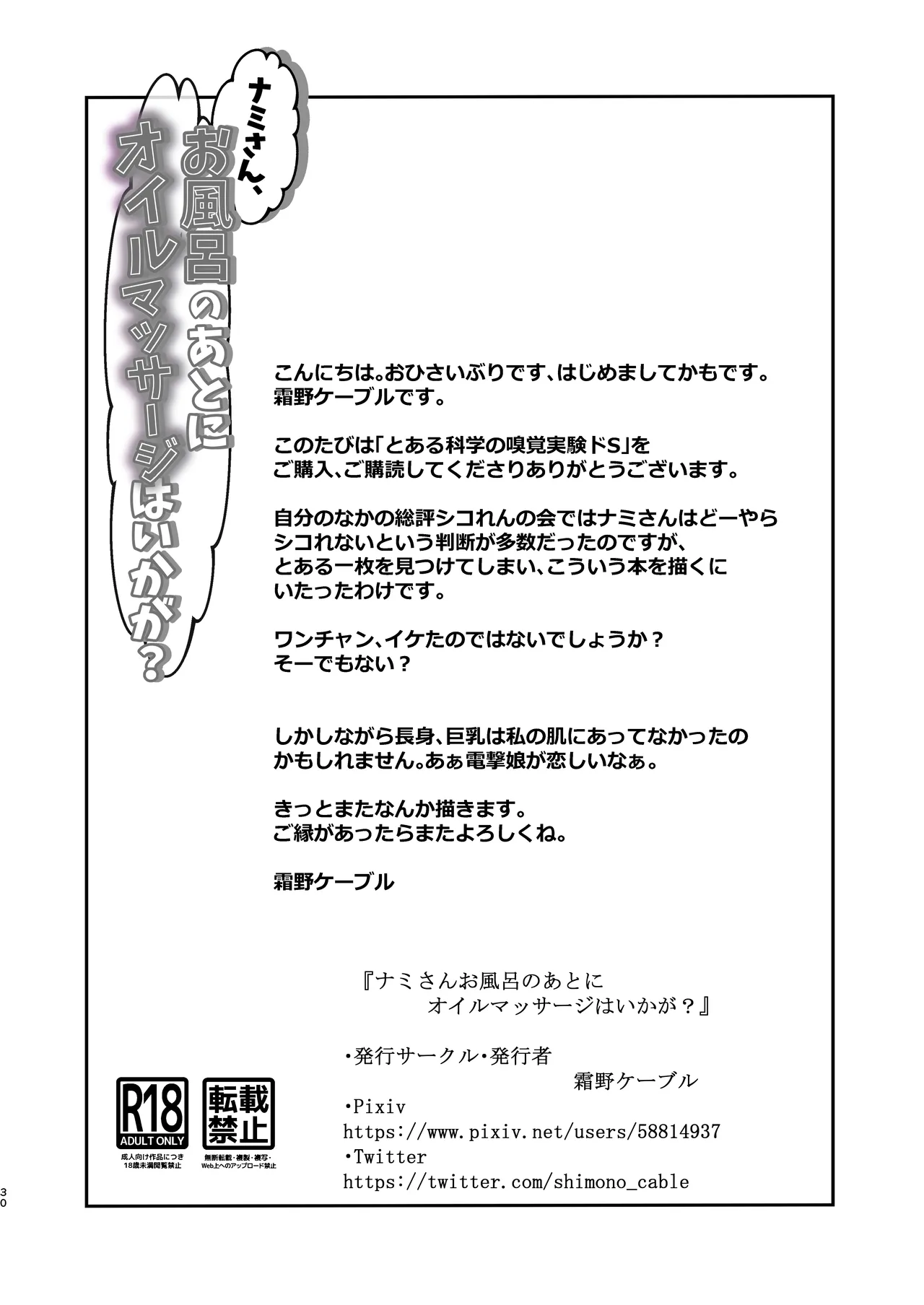 Nami-san, Ofuro no Ato ni Oil Massage wa Ikaga? | 娜美桑、洗完澡就来个精油按摩吧? page 30 featuring nami one piece parody - big breasts nakadashi hentai manga - read online free