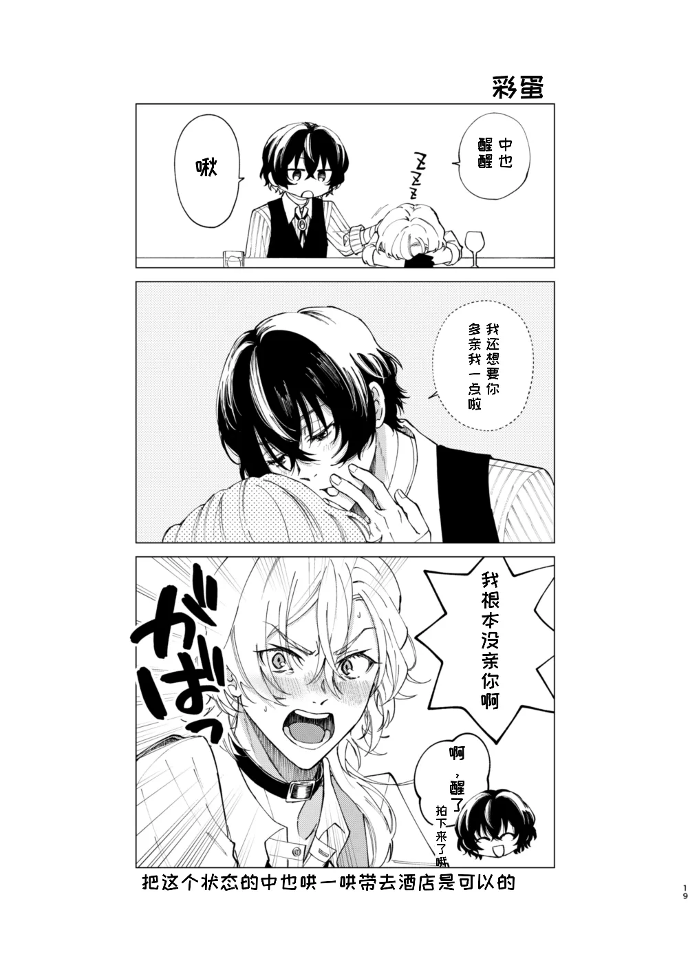 Kiss page 10 featuring chuya nakahara bungou stray dogs parody - rough translation kissing hentai manga - read online free