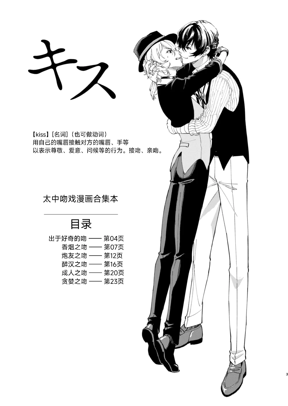 Kiss page 12 featuring chuya nakahara bungou stray dogs parody - rough translation kissing hentai manga - read online free