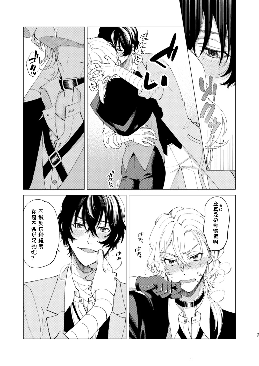 Kiss page 13 featuring osamu dazai bungou stray dogs parody - kissing males only hentai manga - read online free