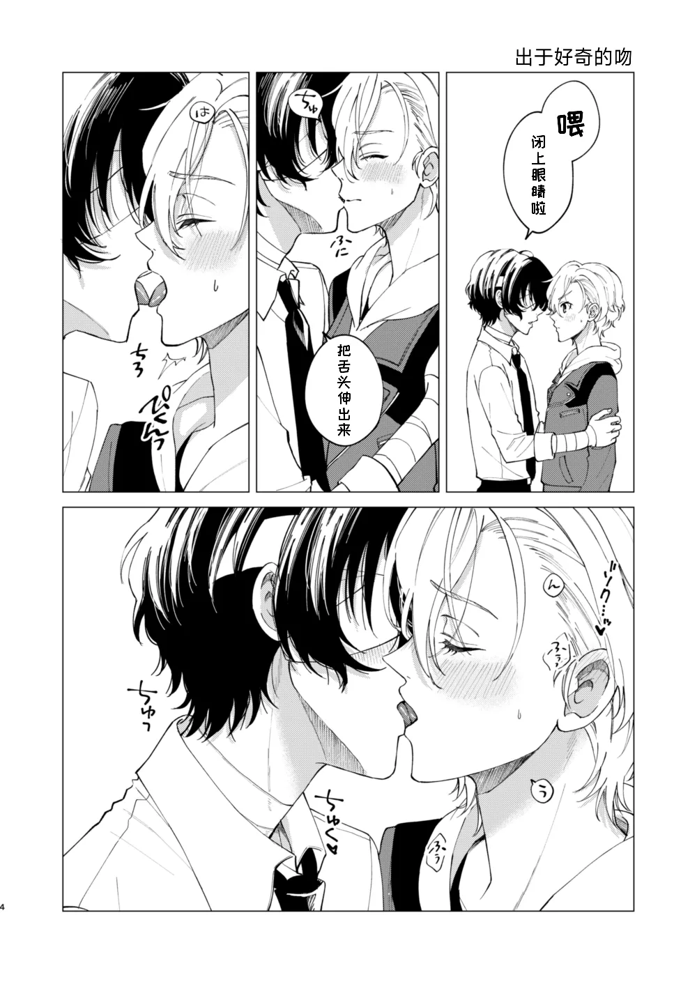 Kiss - Page 15