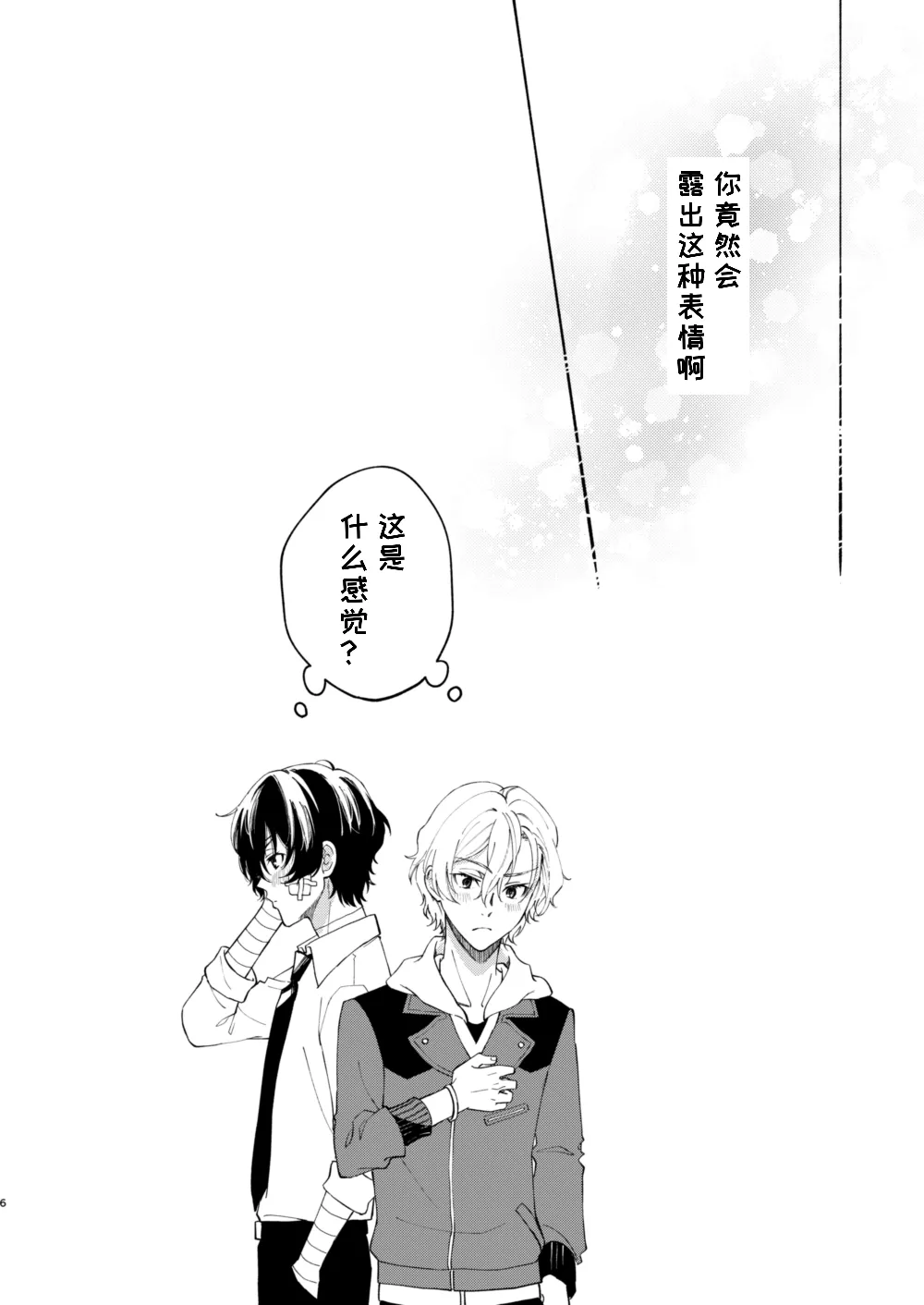 Kiss page 17 featuring chuya nakahara bungou stray dogs parody - rough translation kissing hentai manga - read online free