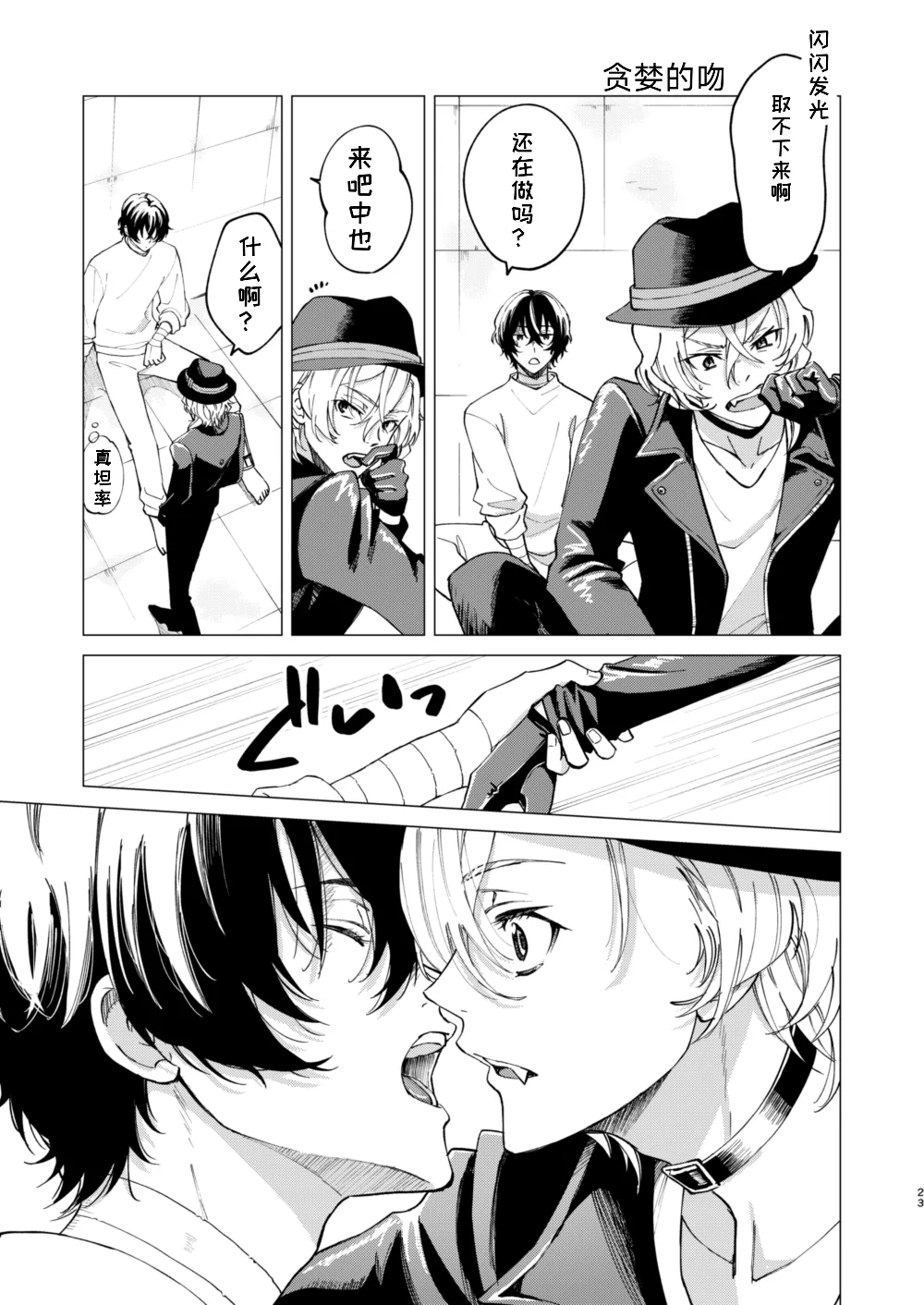 Kiss page 22 featuring chuya nakahara bungou stray dogs parody - rough translation kissing hentai manga - read online free