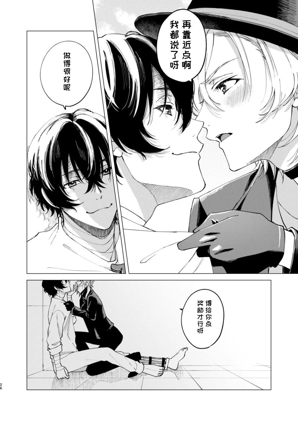 Kiss page 25 featuring chuya nakahara bungou stray dogs parody - rough translation kissing hentai manga - read online free