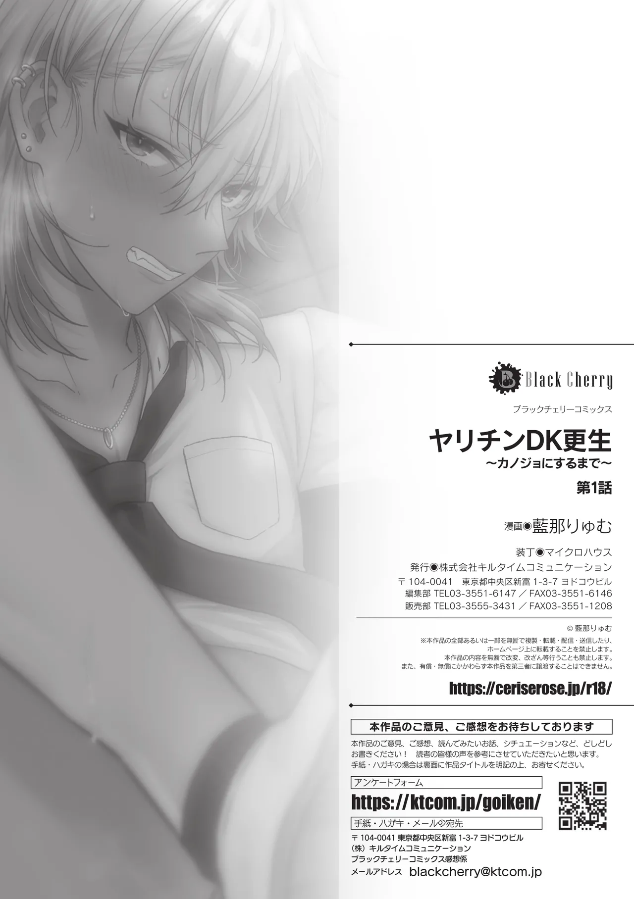 Page 31 of [Ainaryumu] Yarichin DK kousei ~ kanojo ni suru made ~ dai 1-wa [English] [mysterymeat3] [Digital]
