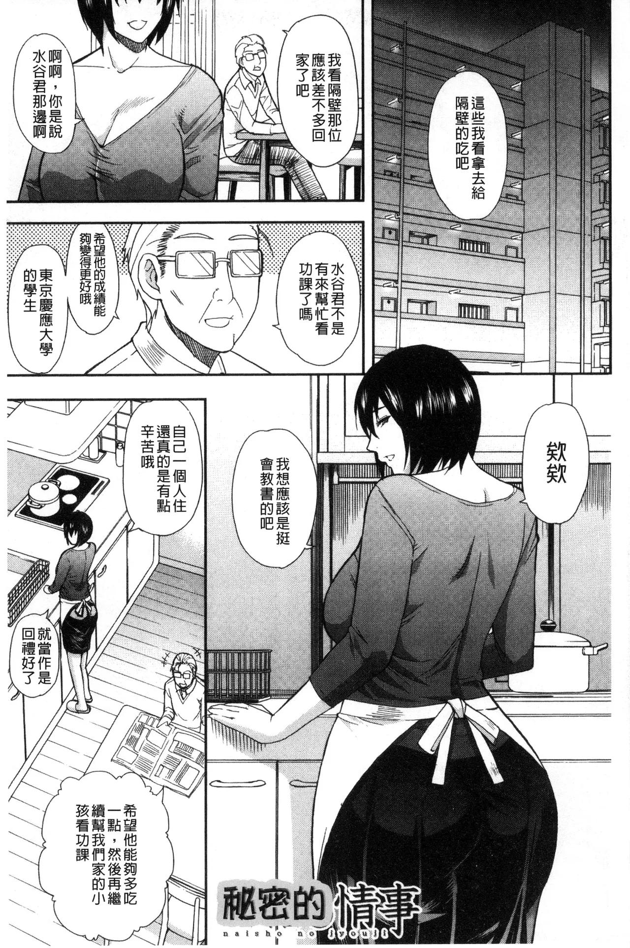 Osaekirenai kono Kimochi page 101 - nakadashi hairy hentai manga - read online free