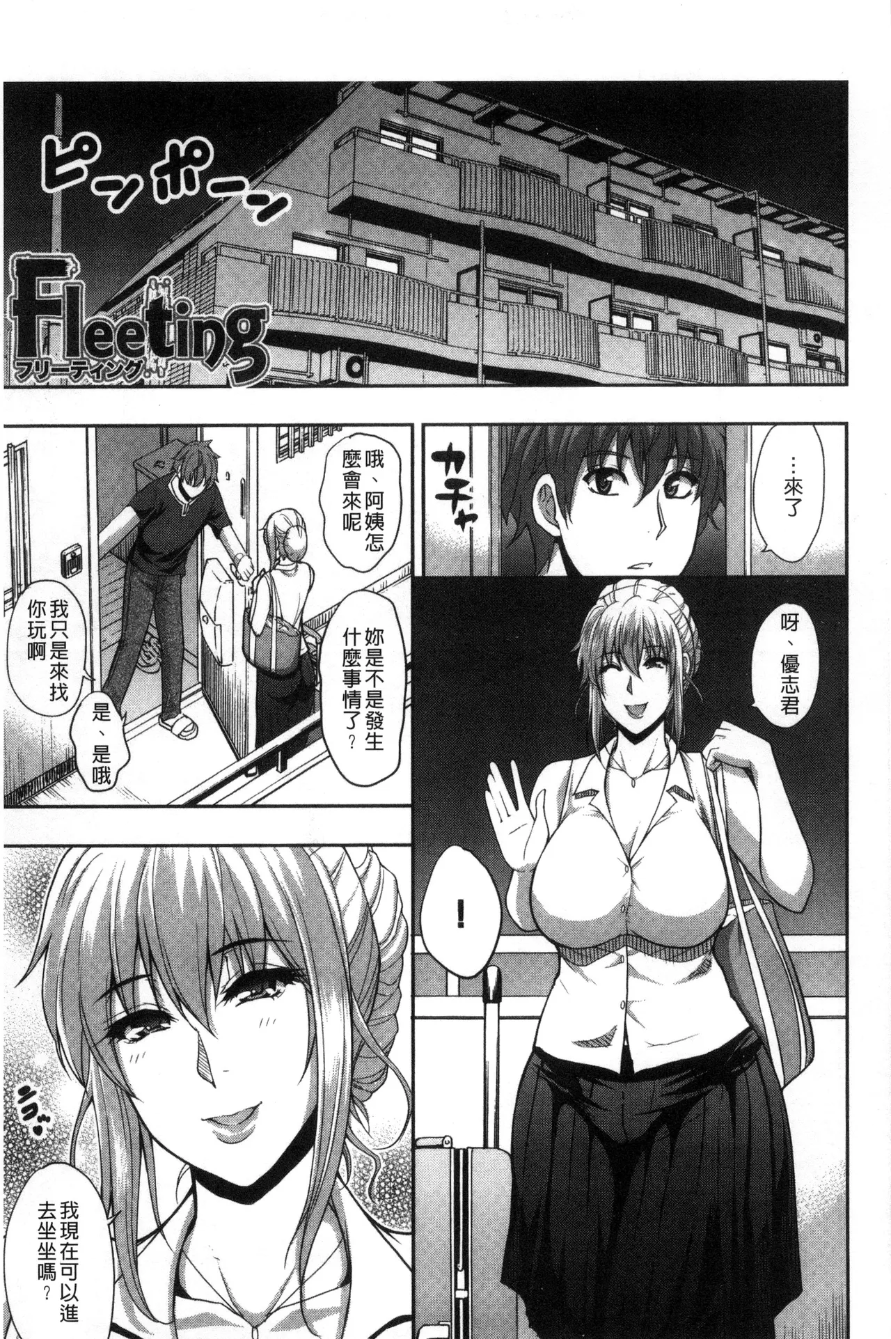 Osaekirenai kono Kimochi page 119 - milf big breasts hentai manga - read online free