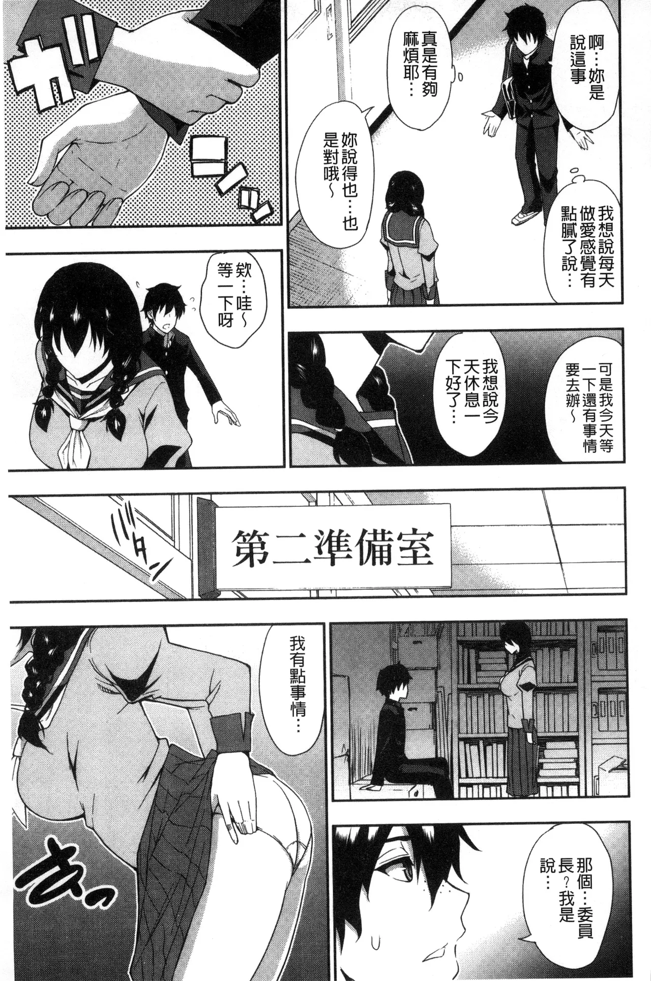 Osaekirenai kono Kimochi - Page 205
