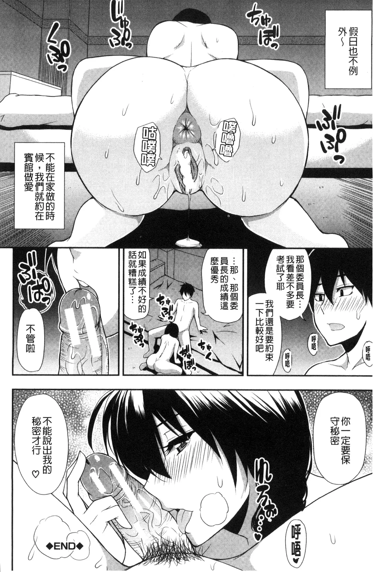 Osaekirenai kono Kimochi page 210 - nakadashi hairy hentai manga - read online free