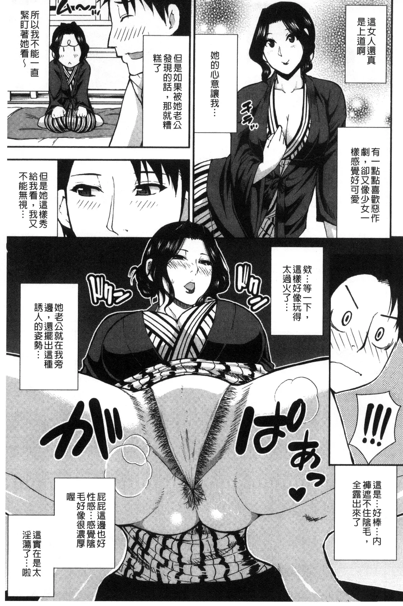 Osaekirenai kono Kimochi page 75 - nakadashi hairy hentai manga - read online free