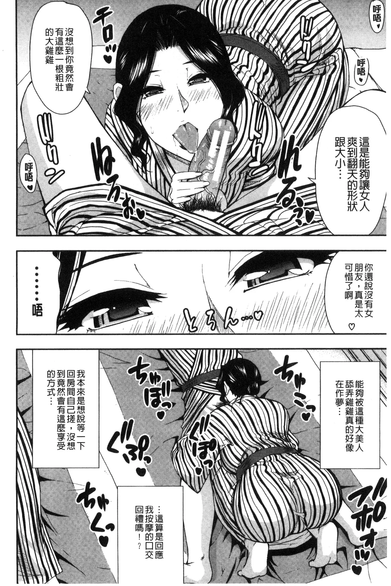 Osaekirenai kono Kimochi page 82 - milf big breasts hentai manga - read online free