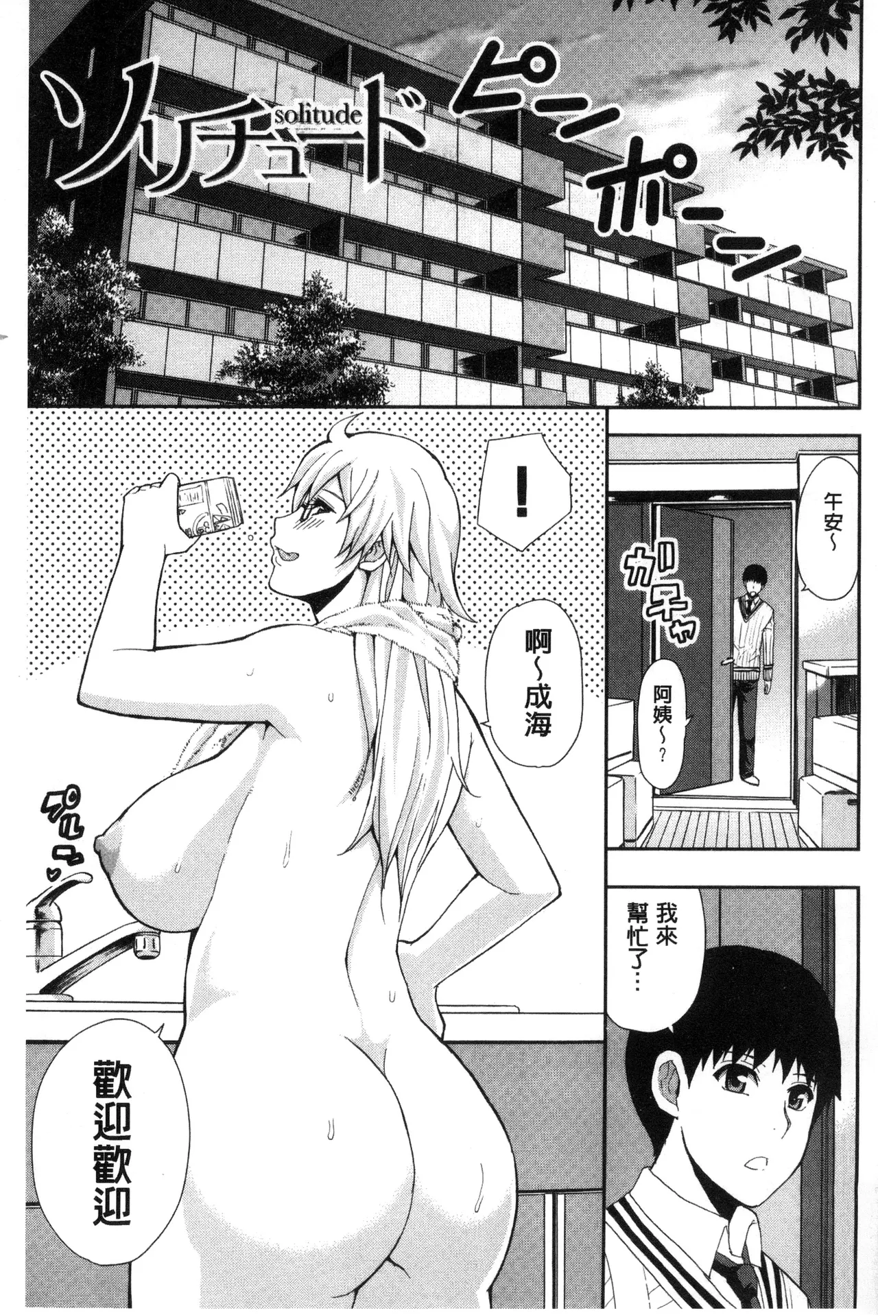 Osaekirenai kono Kimochi - Page 9