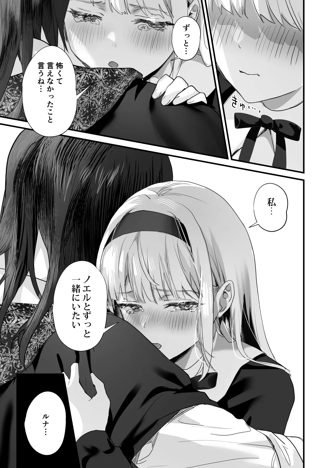Wakeari Taimashi wa Tensei Succubus to Shi o Kaketa Koi o suru page 117 original parody - sole male nakadashi hentai manga - read online free