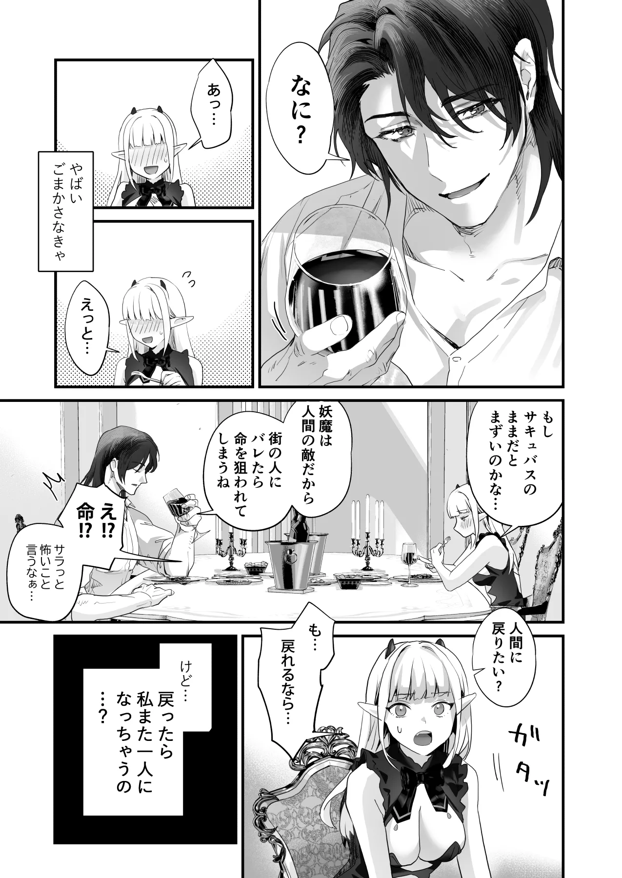 Wakeari Taimashi wa Tensei Succubus to Shi o Kaketa Koi o suru page 57 original parody - sole male nakadashi hentai manga - read online free