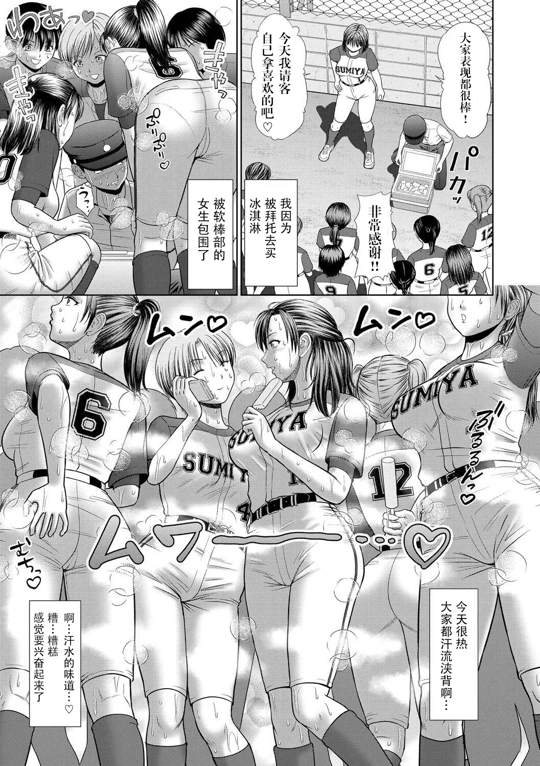 Asedaku Misaki Nee-chan to Himitsu no Tokkun - Page 29