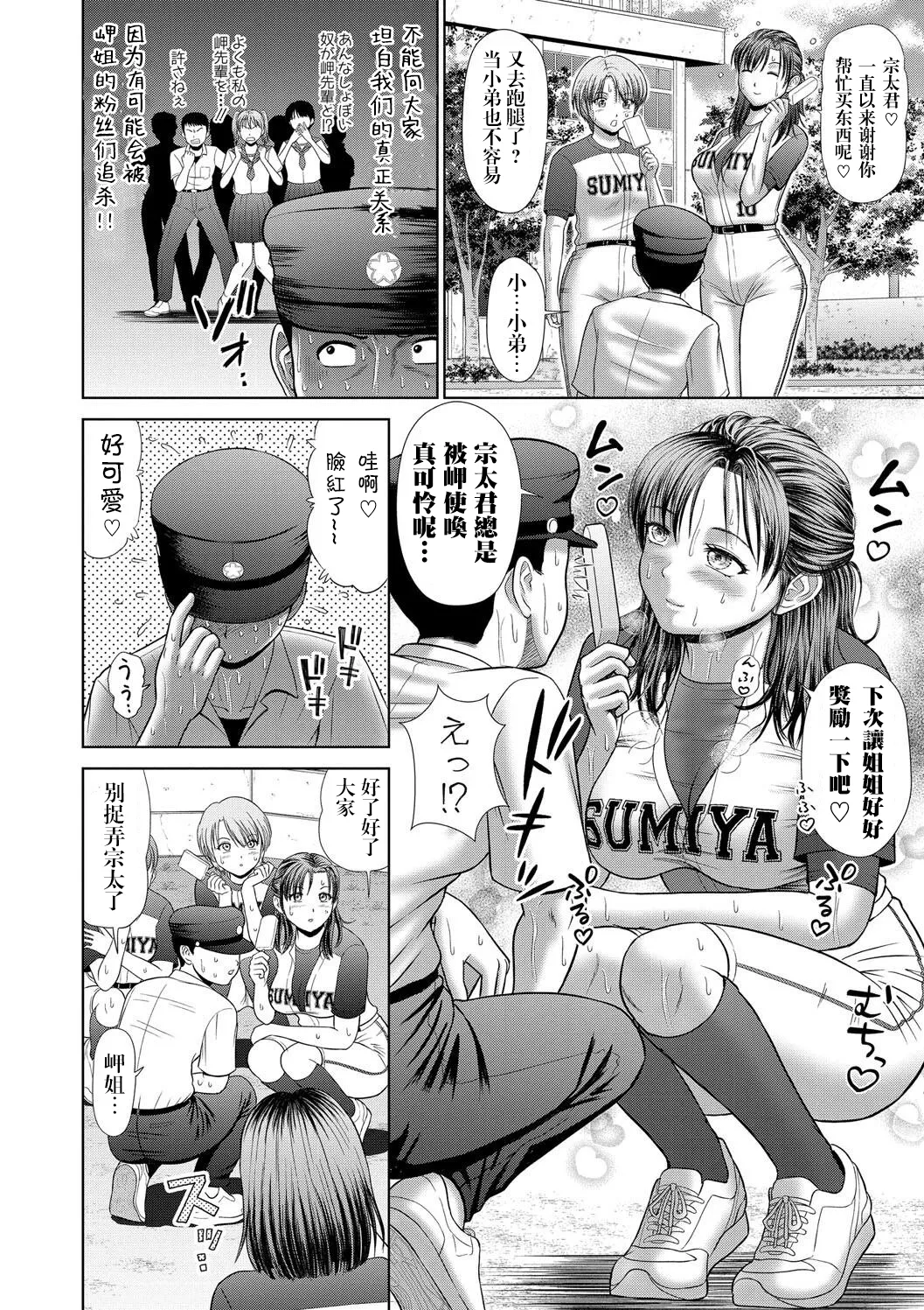 Asedaku Misaki Nee-chan to Himitsu no Tokkun - Page 30