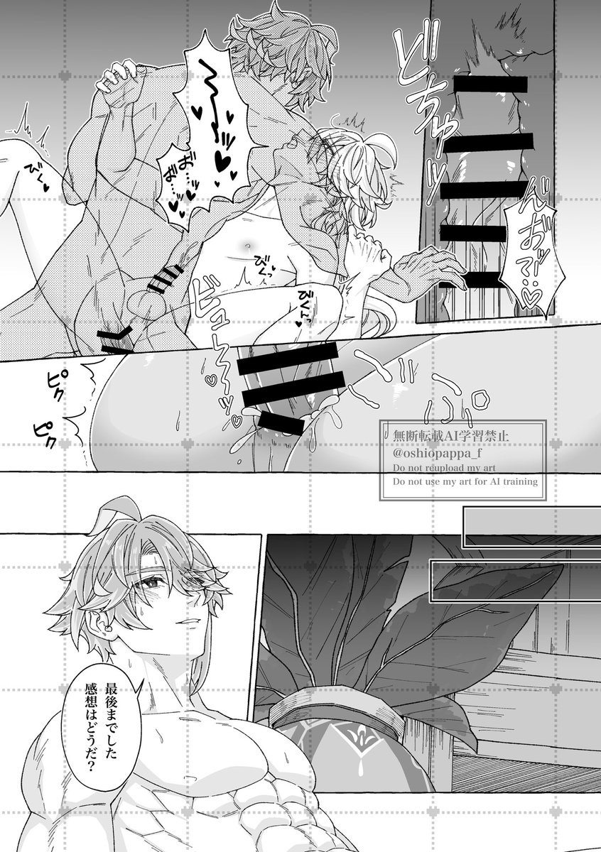 alter ego page 26 featuring aether genshin impact parody - males only yaoi hentai manga - read online free