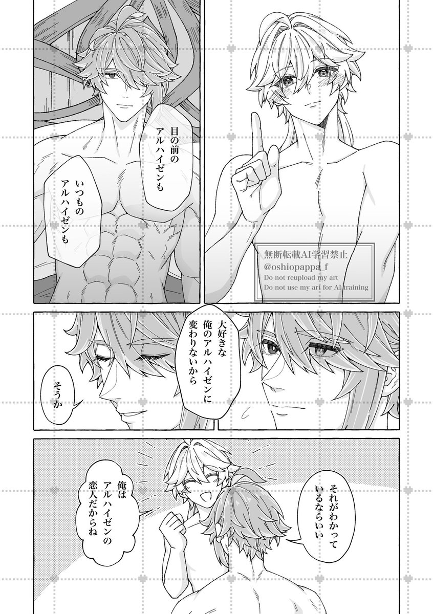 alter ego - Page 29