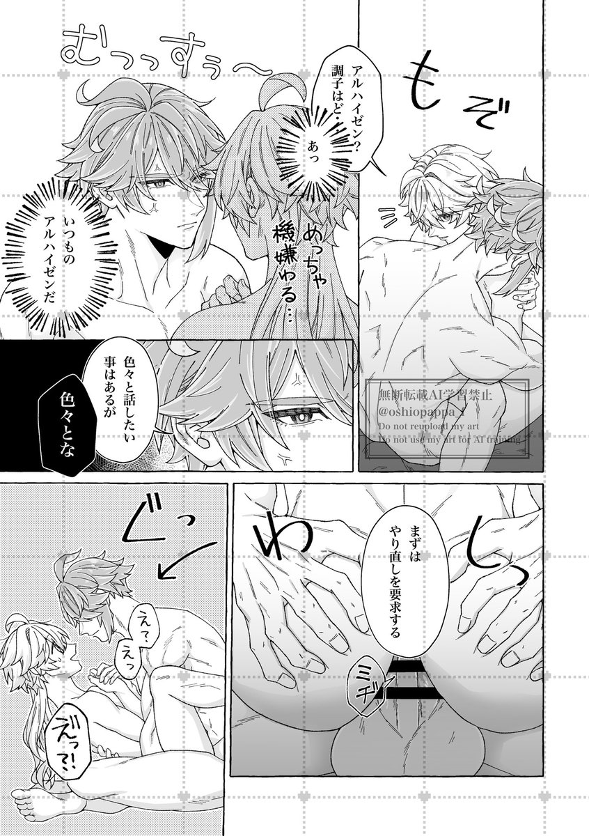 alter ego - Page 31