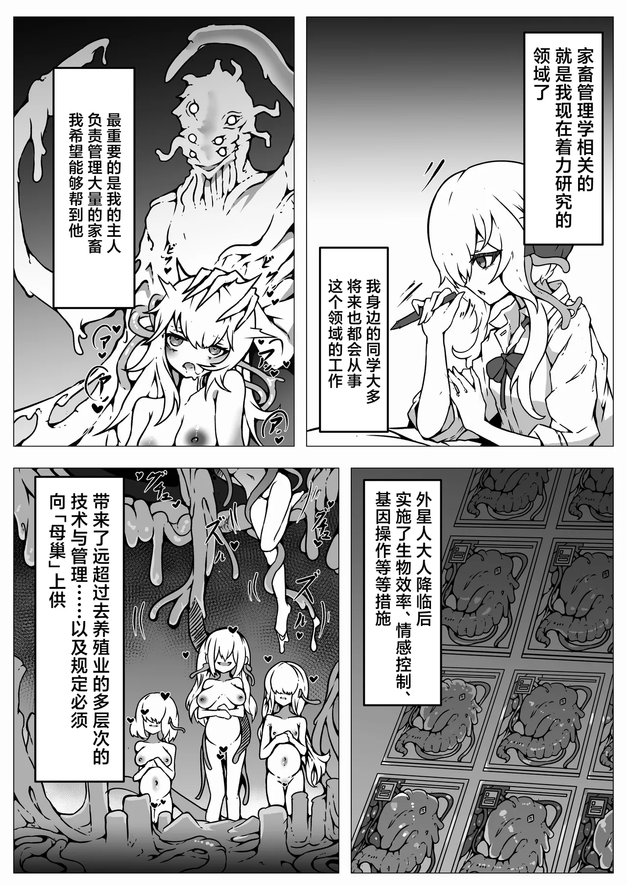 Jinrui wa Iseijin-sama no Hanshoku Pet ni Narimashita | 人类沦为外星人大人的繁殖用宠物 page 26 original parody - transformation big breasts hentai manga - read online free