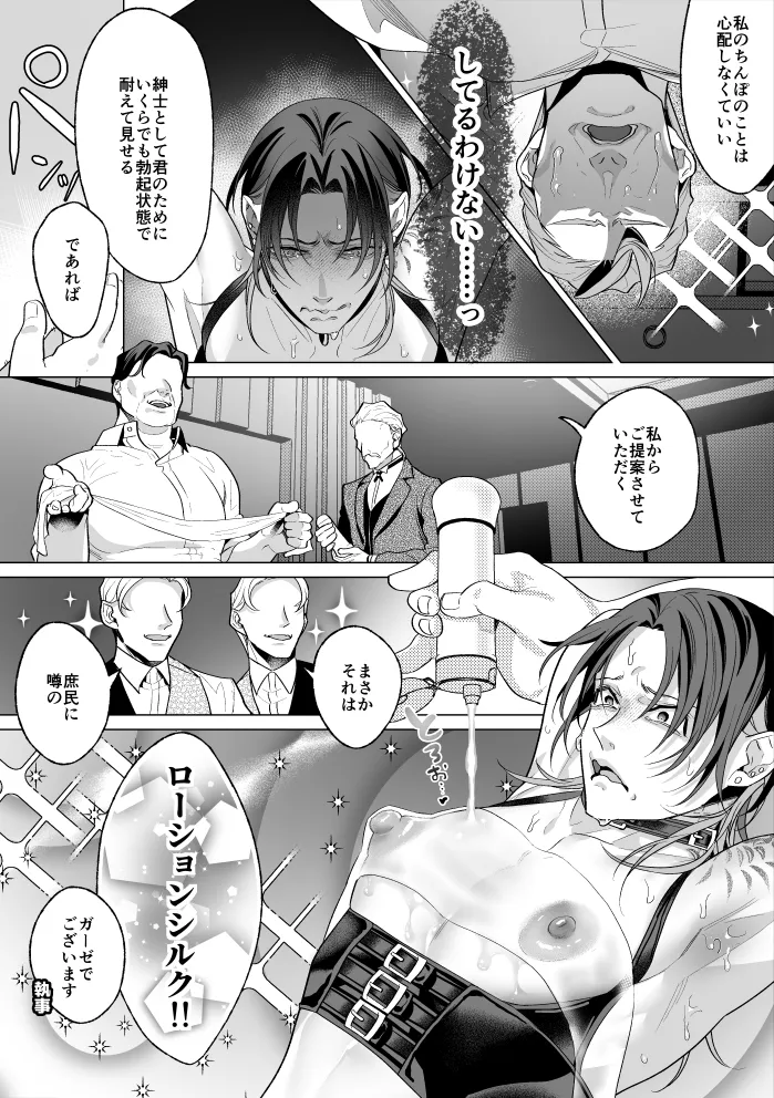 Mob Shinshi-teki Mesu Ochi Zendou no Susume page 91 original parody - chastity belt body modification hentai manga - read online free