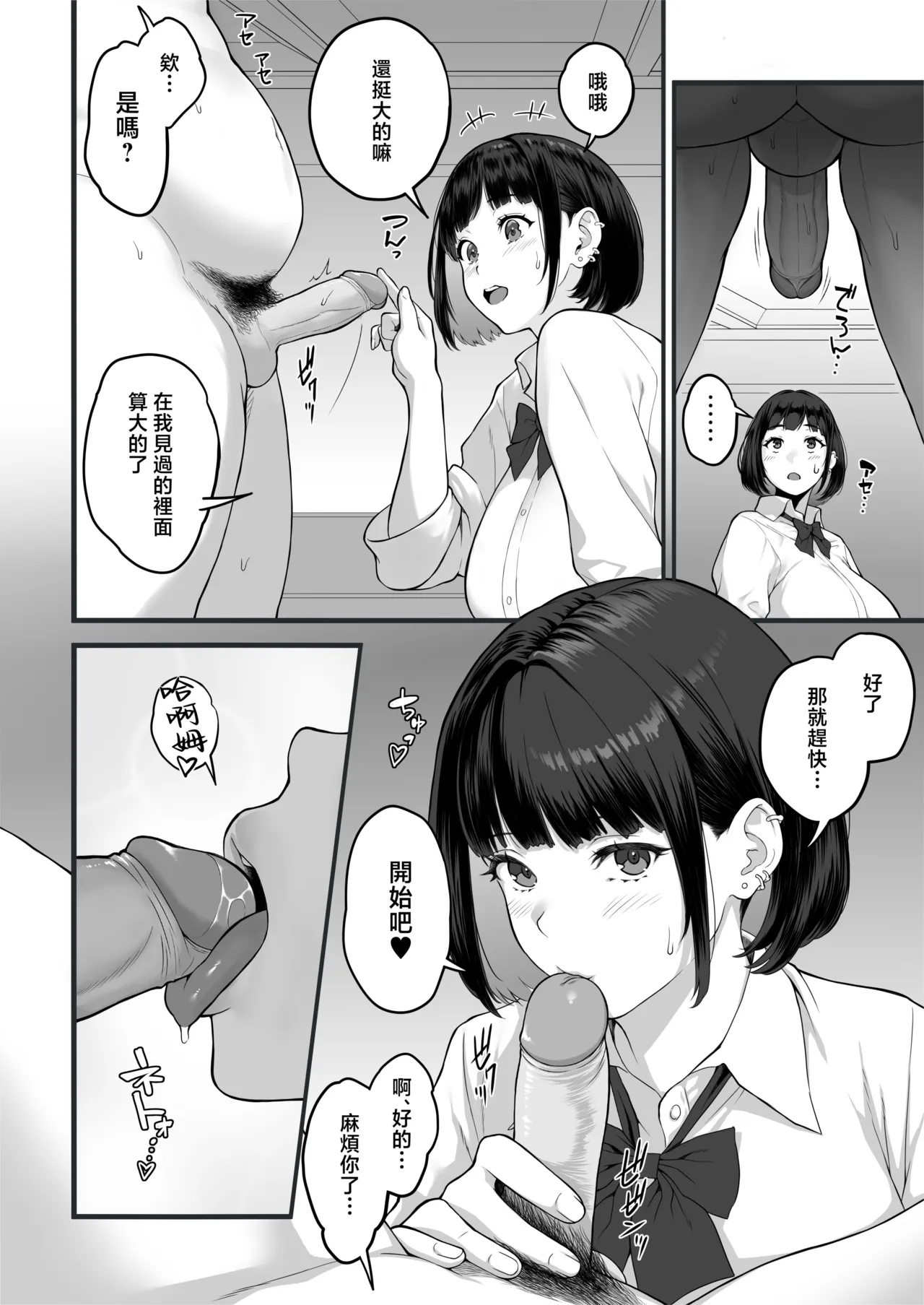 爆乳（Mcup）ギャルがオッサンとラブホで汗だくSEXする理由 - Page 4