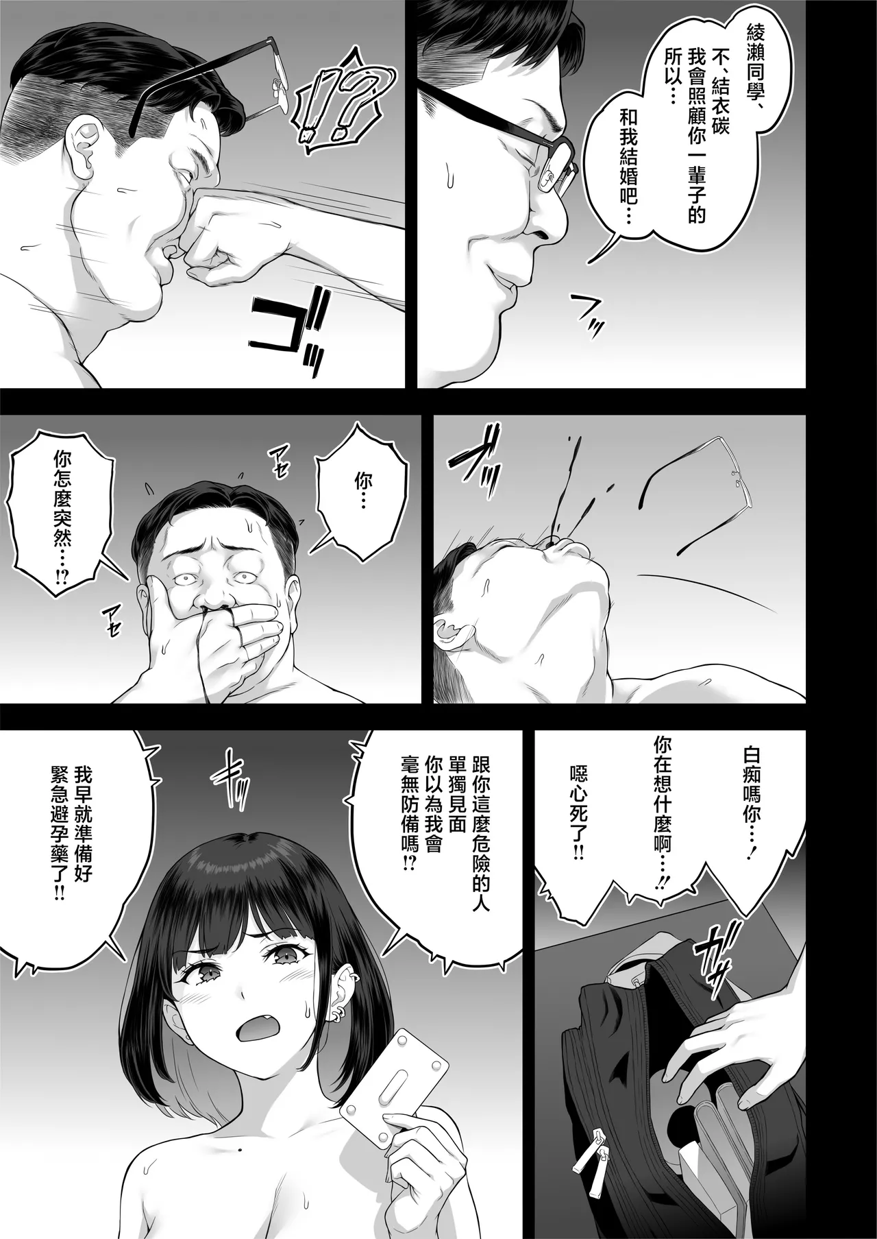 爆乳（Mcup）ギャルがオッサンとラブホで汗だくSEXする理由 page 67 original parody - sole female sole male hentai manga - read online free