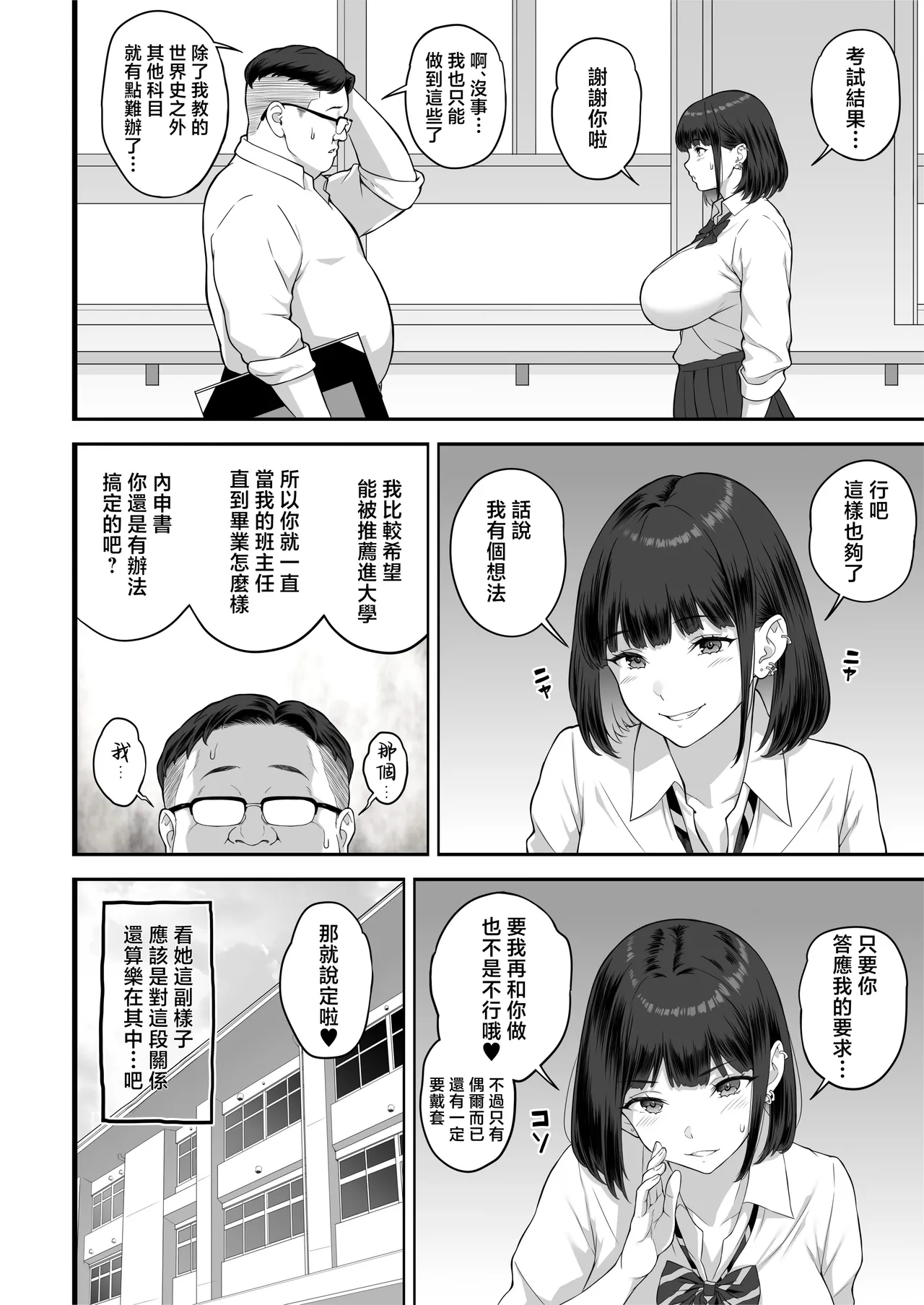 爆乳（Mcup）ギャルがオッサンとラブホで汗だくSEXする理由 page 70 original parody - sole female sole male hentai manga - read online free