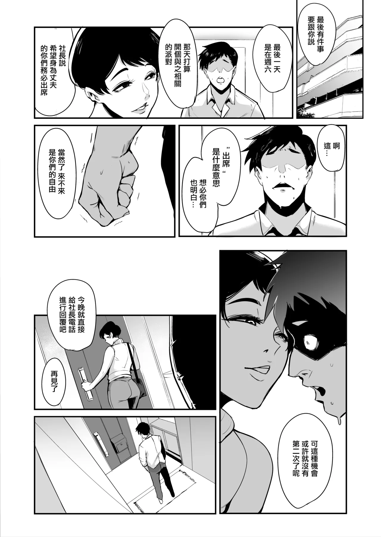 [Sound MILK (Otochichi)] Fella Mask Fujin Kanketsu Hen ~Otto no Mae de Midareru Mask Dorei Zuma-tachi~ | 口交面罩婦人 完結編  〜在丈夫面前淫亂的面罩奴隸妻〜 [Chinese] page 27 original parody - big breasts multi-work series hentai manga - read online free