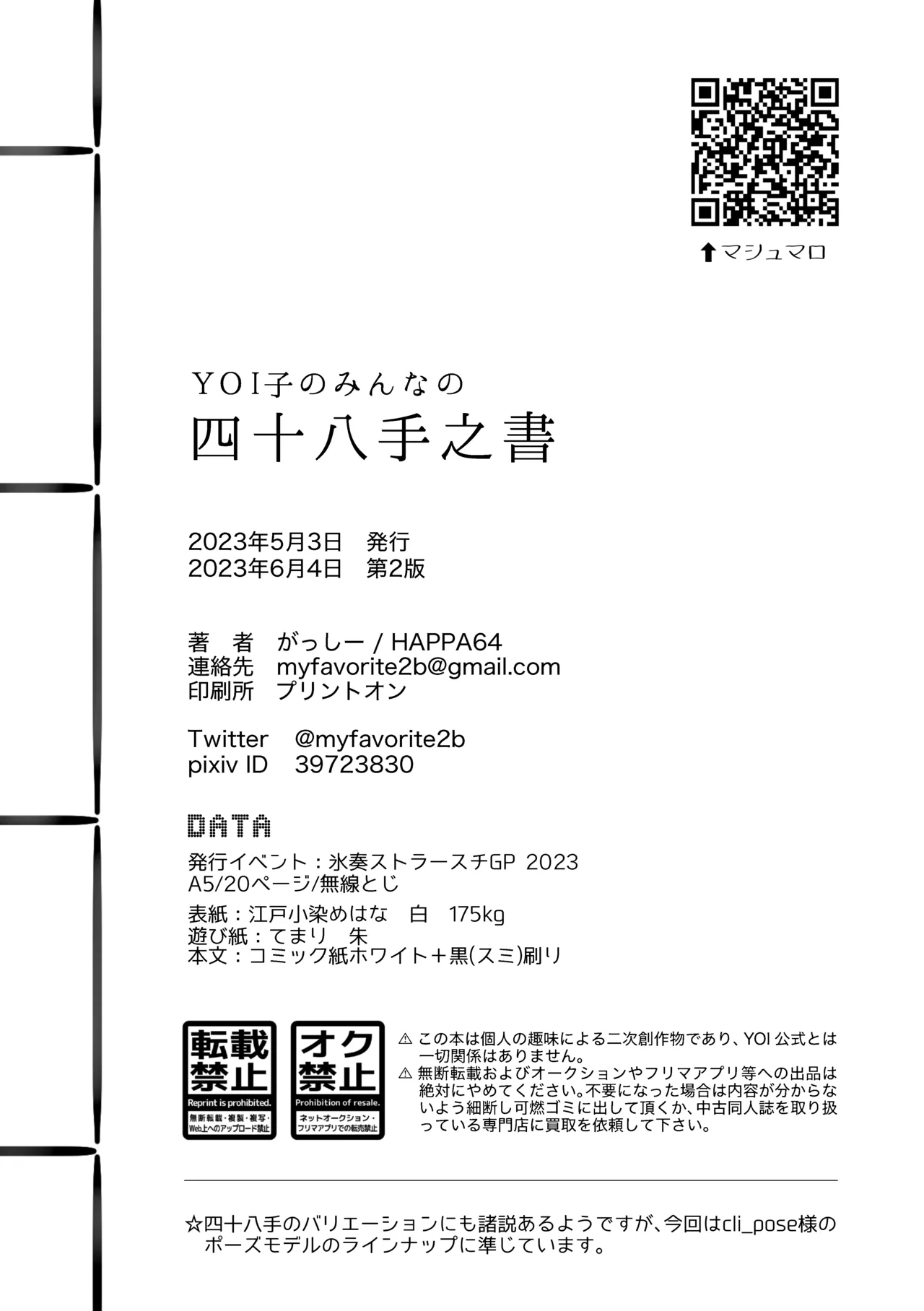 YOI-ko no Minna no Shijuuhatte no Sho - Page 18