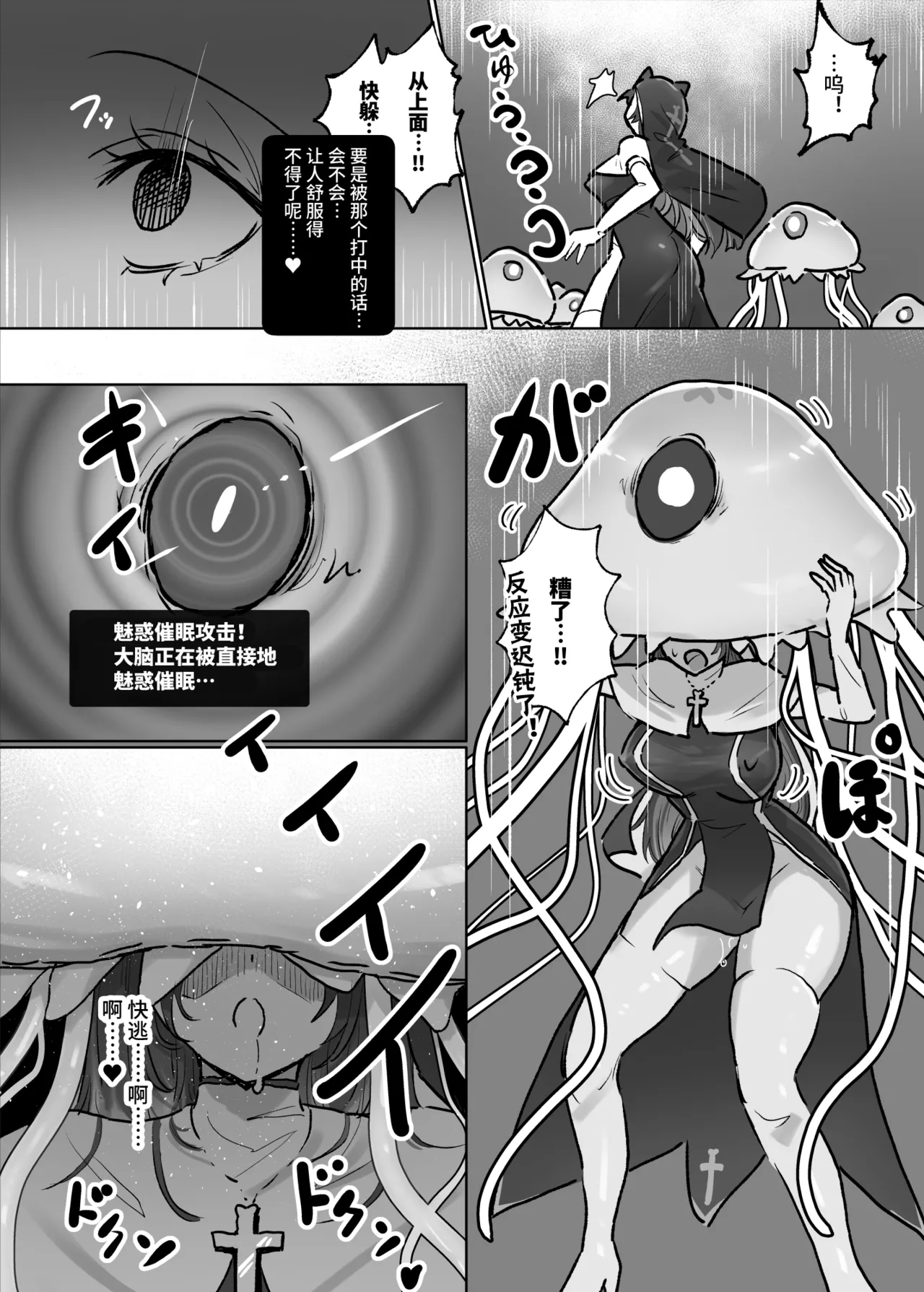 Joutai Ijou Taisei Sister-san to Taisei Kantsuu Saimin Kurage | 异常状态抗性全满的修女小姐VS贯穿抗性的催○水母 page 16 original parody - big breasts nun hentai manga - read online free