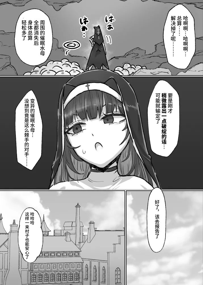 Joutai Ijou Taisei Sister-san to Taisei Kantsuu Saimin Kurage | 异常状态抗性全满的修女小姐VS贯穿抗性的催○水母 page 35 original parody - big breasts nun hentai manga - read online free