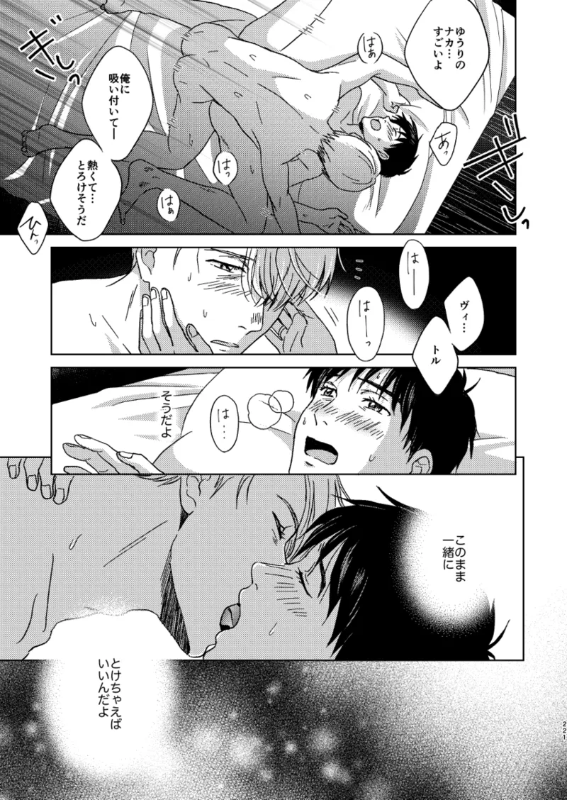 Ano hi no yoru no if - Page 34