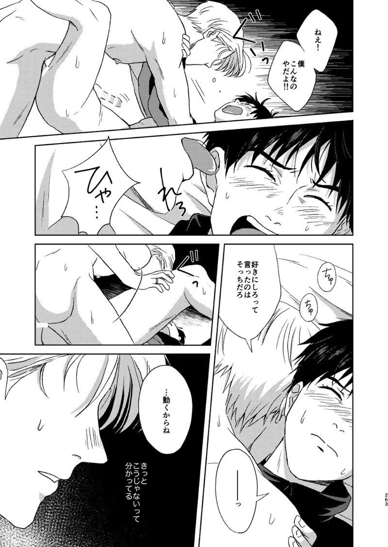 Ano hi no yoru no if - Page 26