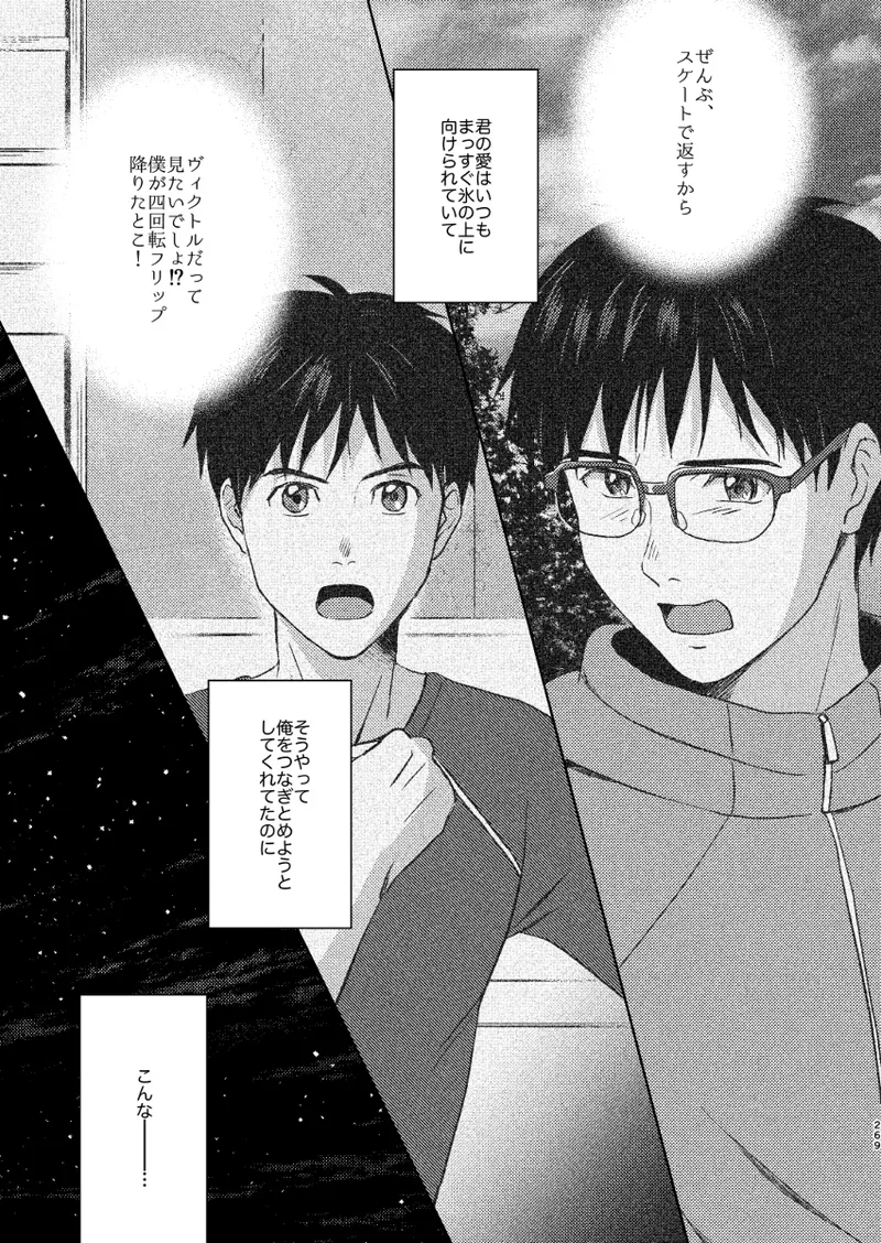 Ano hi no yoru no if page 32 featuring victor nikiforov yuri on ice parody - yaoi males only hentai manga - read online free