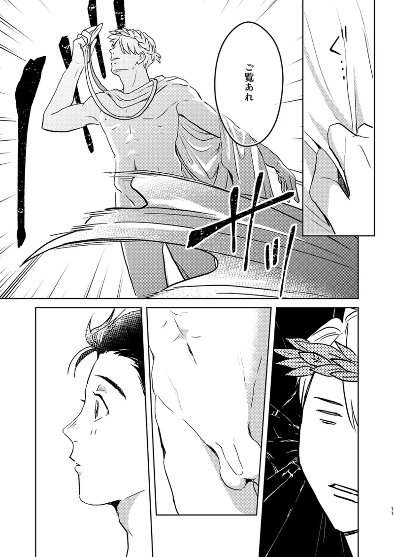 Anko ga deka ku te nani ga warui - Page 10