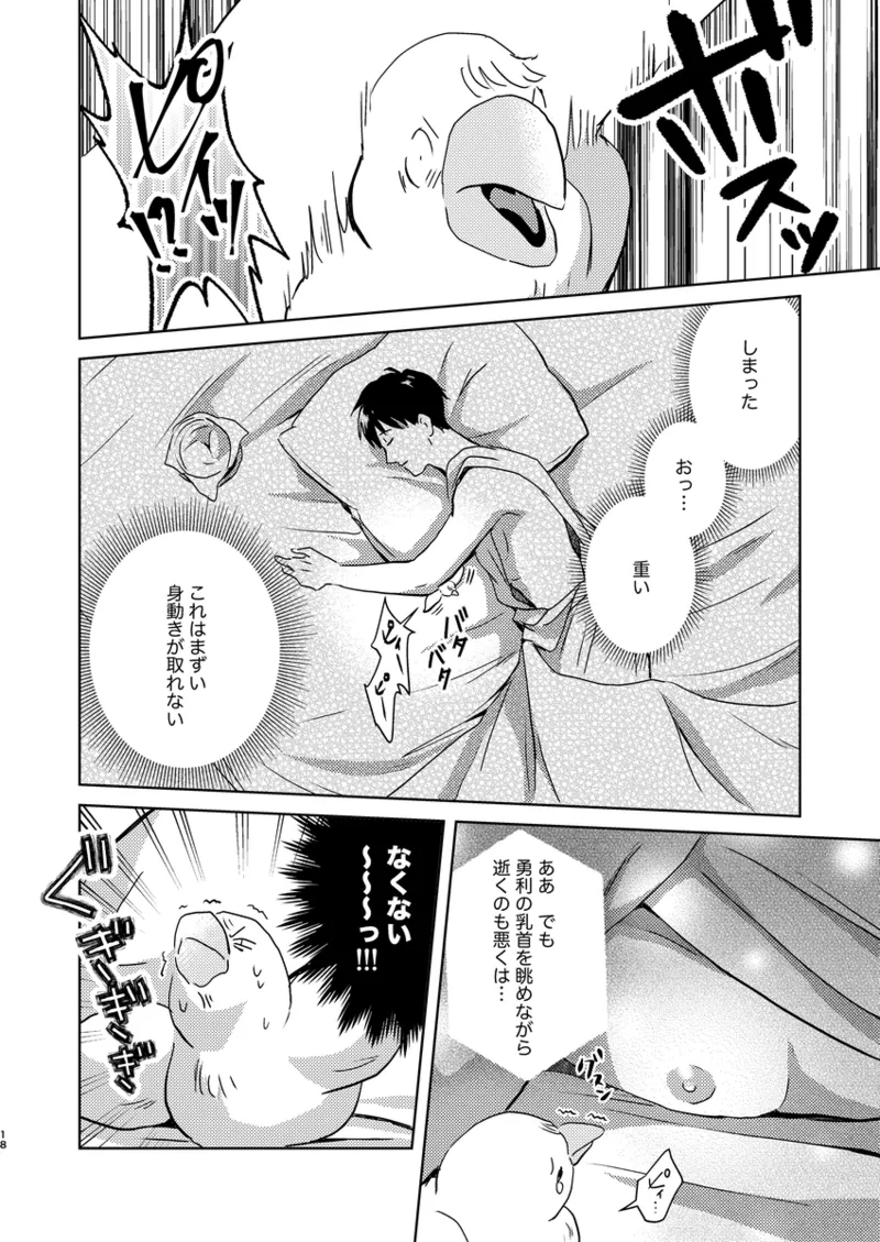 Anko ga deka ku te nani ga warui - Page 17