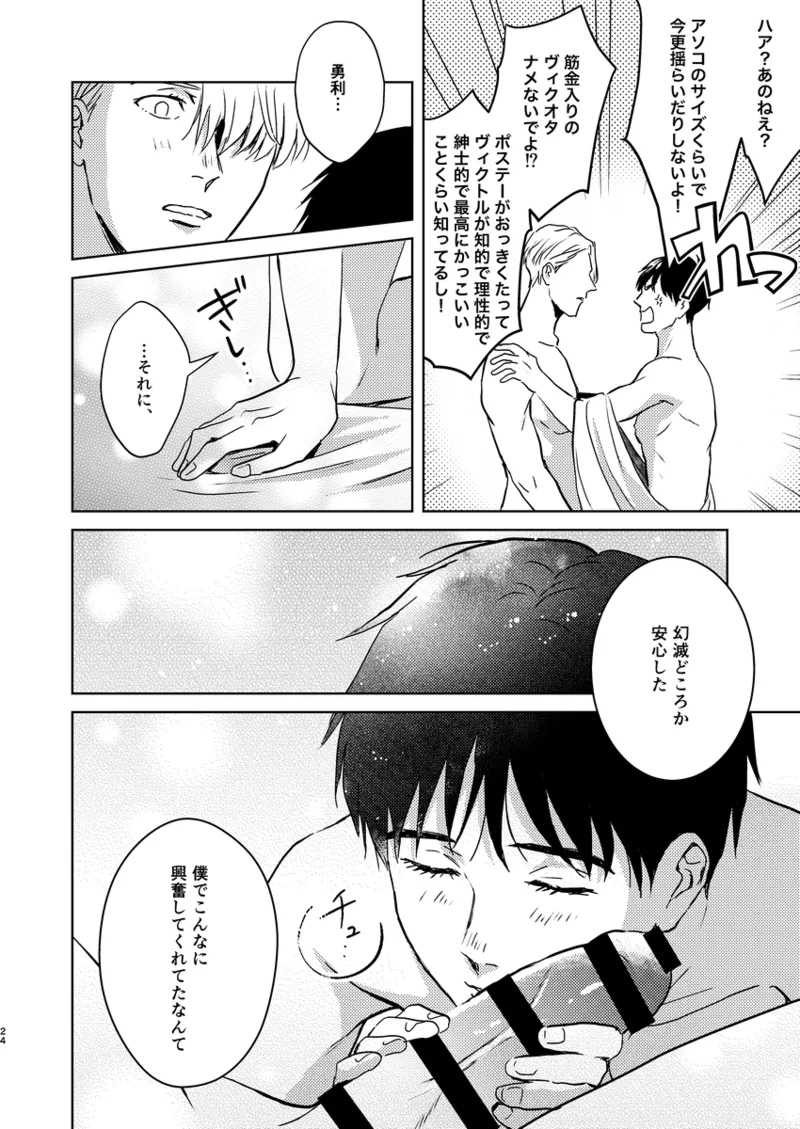 Anko ga deka ku te nani ga warui page 23 featuring victor nikiforov yuri on ice parody - yaoi males only hentai manga - read online free