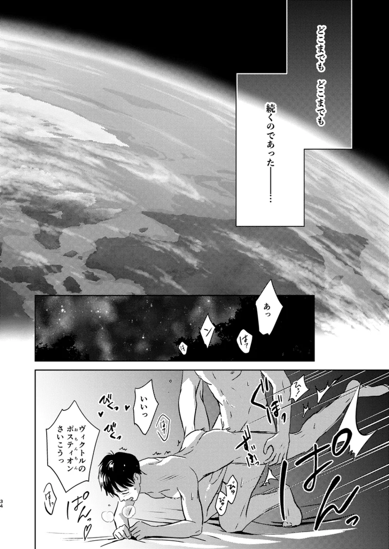 Anko ga deka ku te nani ga warui - Page 33