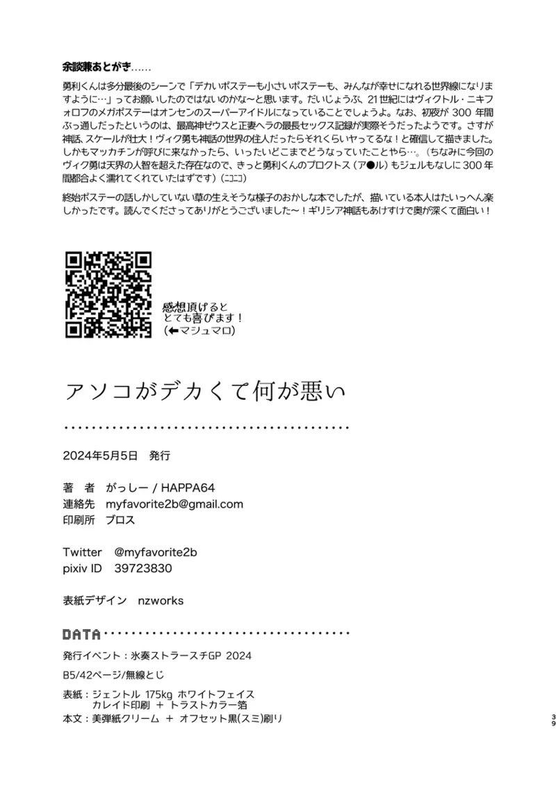 Anko ga deka ku te nani ga warui page 38 featuring victor nikiforov yuri on ice parody - yaoi males only hentai manga - read online free