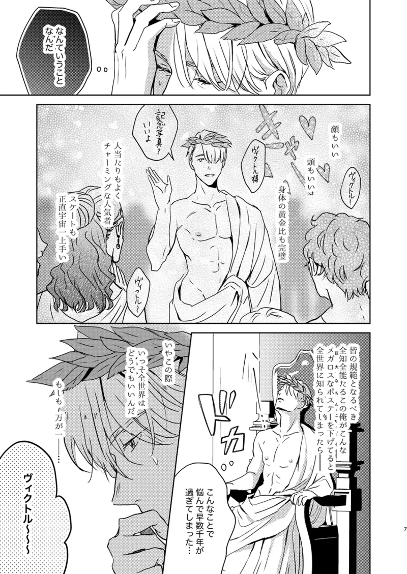 Anko ga deka ku te nani ga warui - Page 6