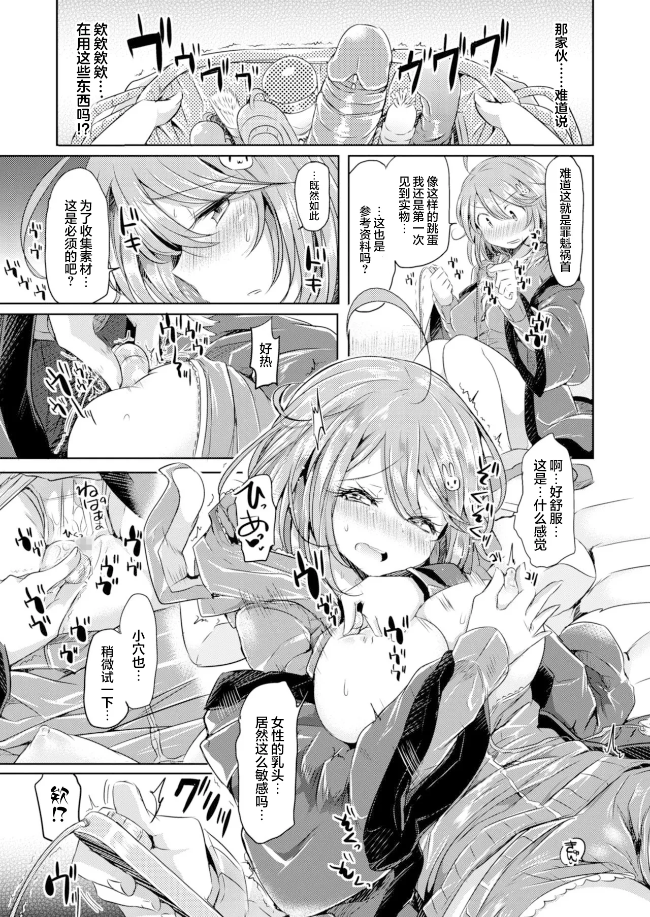 Amenochi Imouto - Page 7