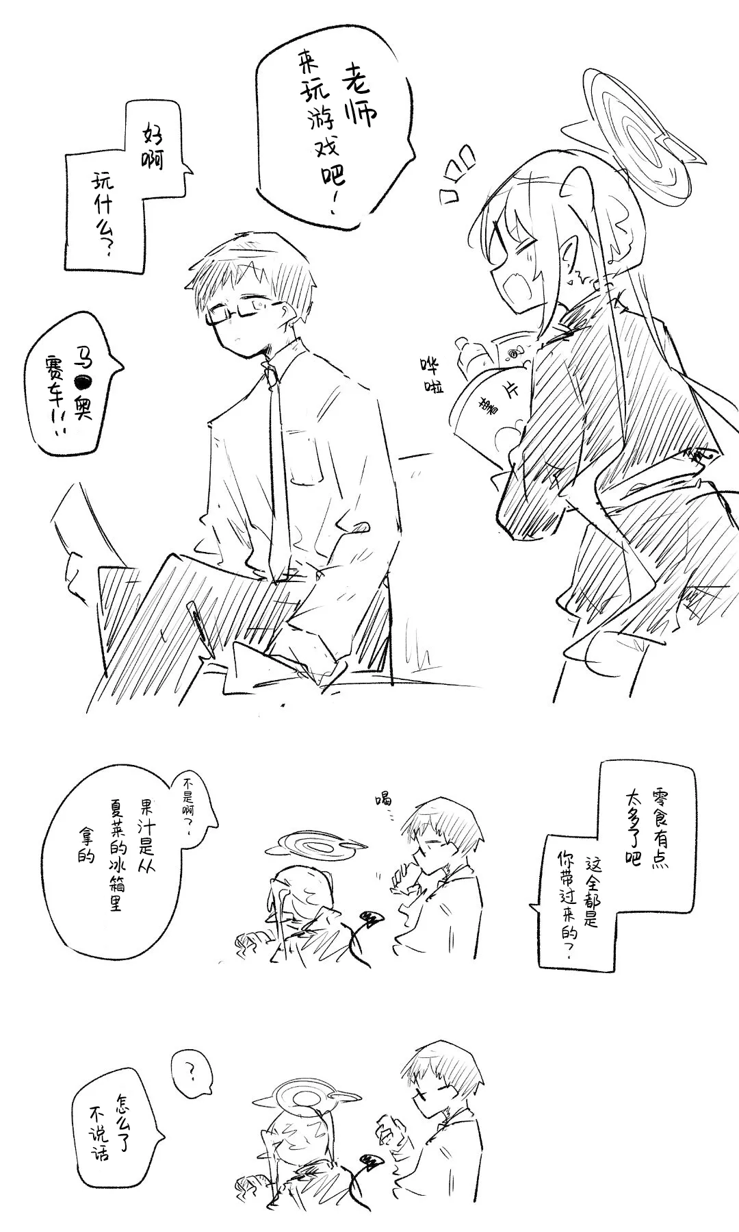 创作老师×碧蓝档案学生合集4 - Page 21